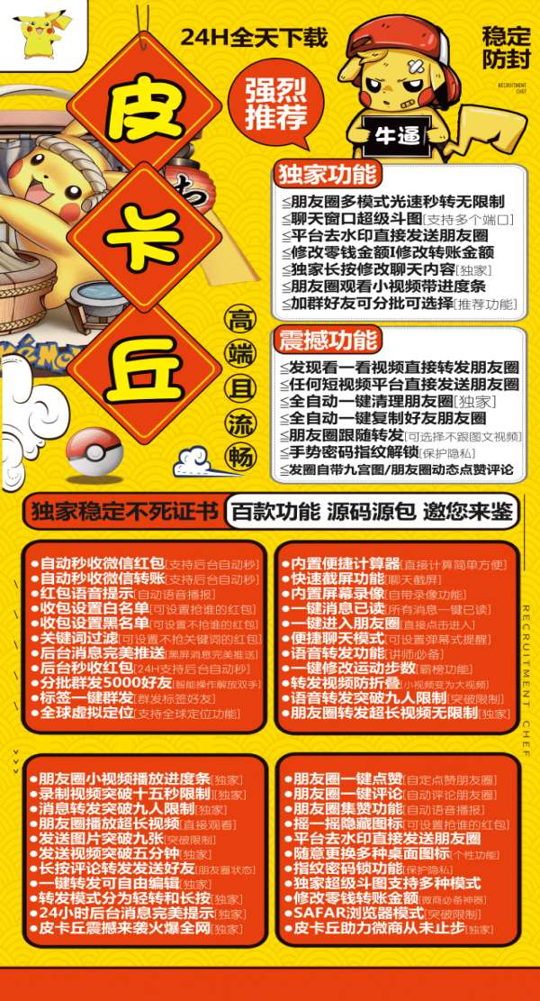 皮卡丘TF版微信多开_正版激活码授权_皮卡丘分身官网