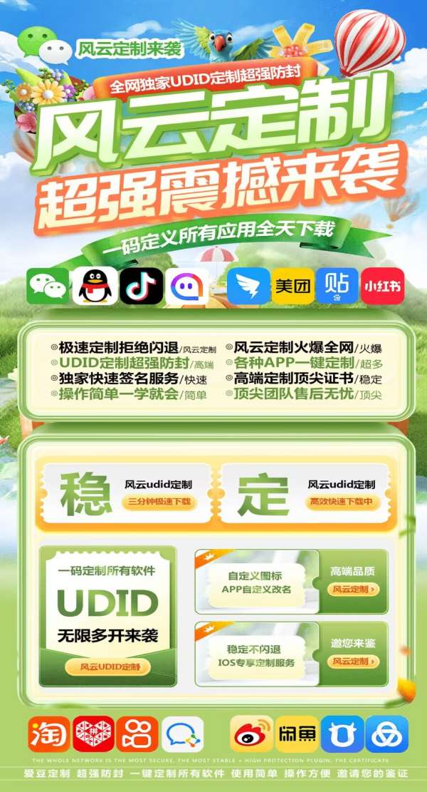 UDID 风云定制版微信，好用到爆！