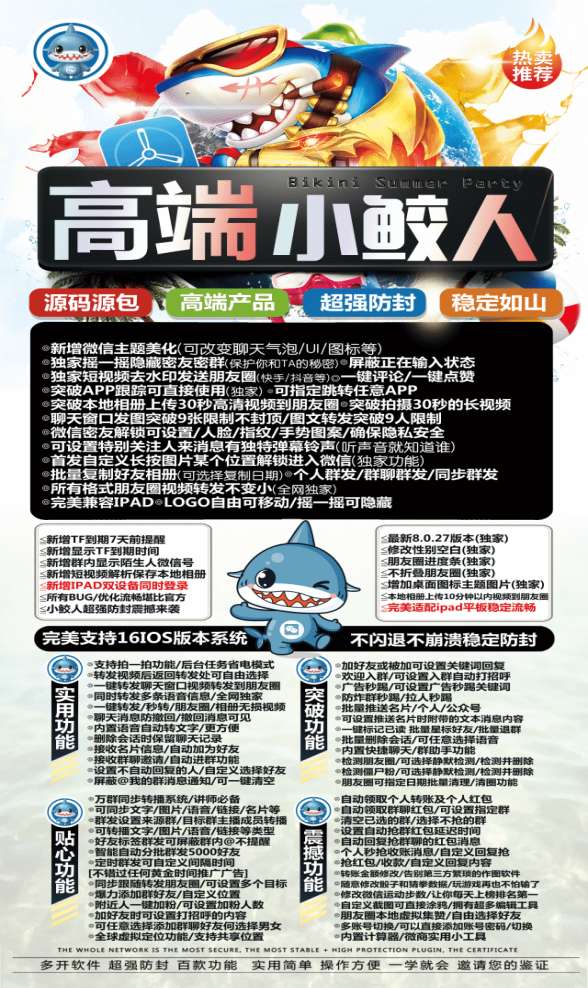 苹果小鲛人-微信app多开下载-正版激活码授权攻略