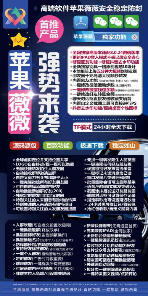 苹果TF薇薇-微信多开分身软件_苹果薇薇官网