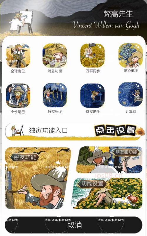 UDID梵高先生定制版微信_应用分身一个设备顶多个设备