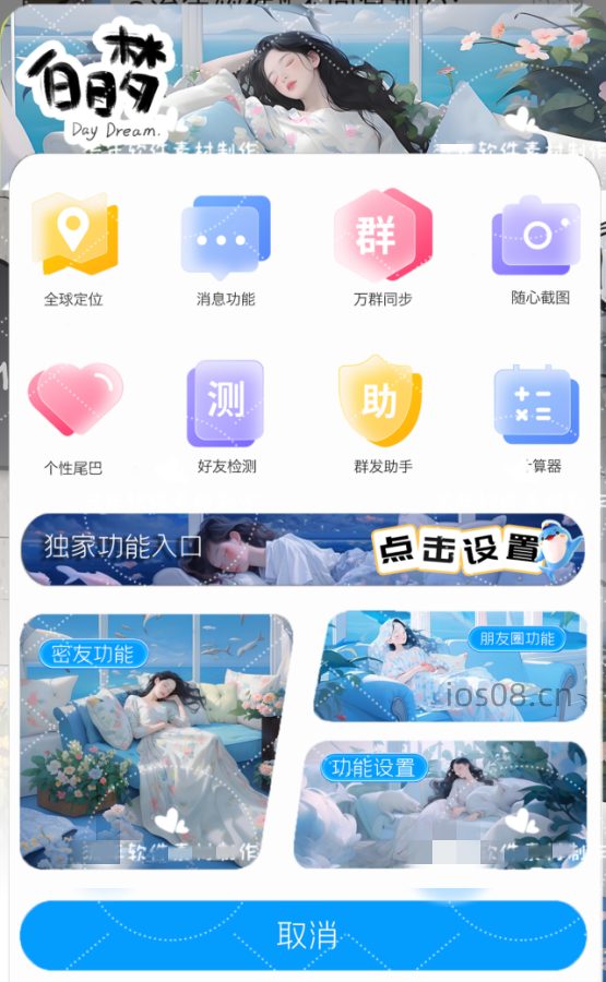 【UDID白日梦定制】多主题版本微信让你爱不释手