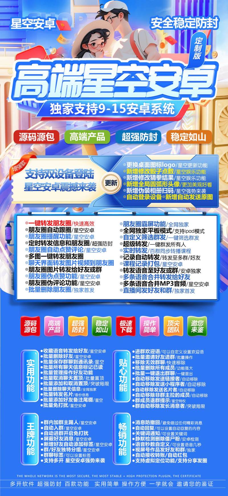 星空安卓app下载-2025年新上市微信多开