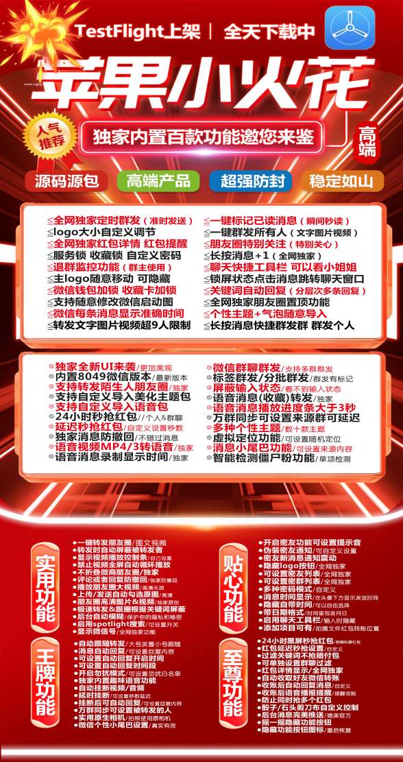 苹果TF小火花-微信多开分身软件_苹果小火花官网
