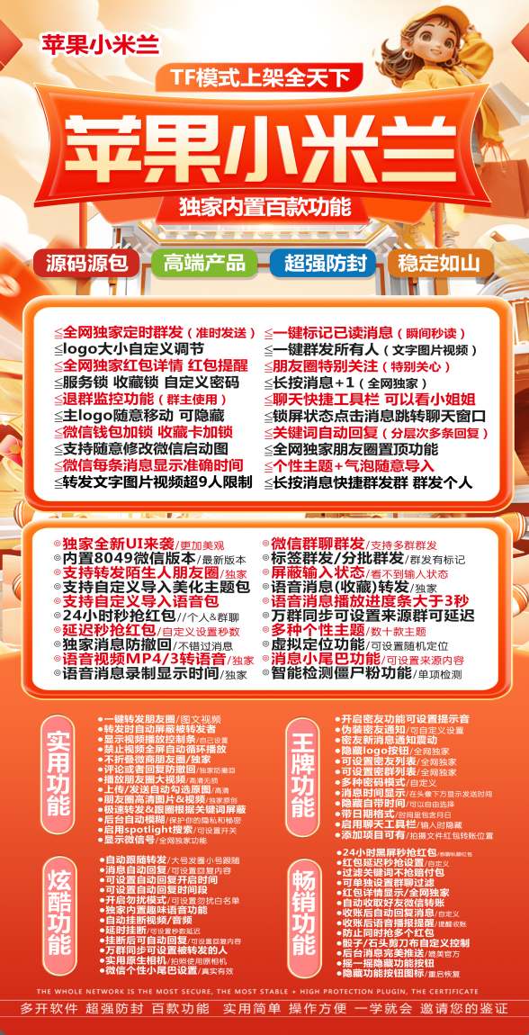 苹果小米兰官网-TF版本微信多开一键转发