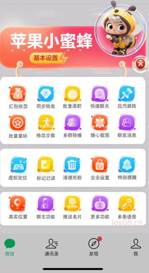 苹果私人UDID定制版微信_首选小蜜蜂_365天不掉签