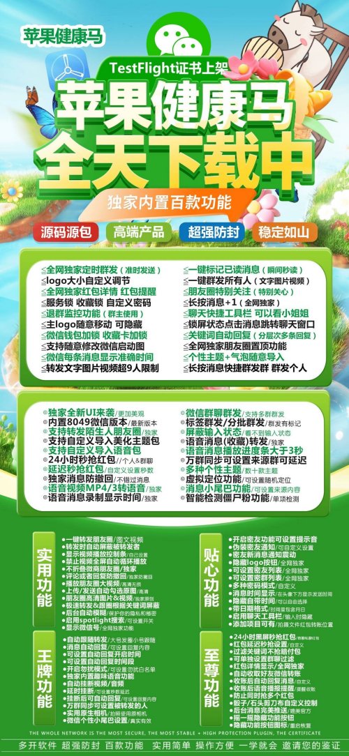 【苹果健康马】微信多开支持定时群发