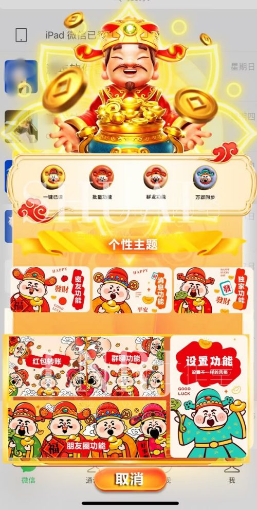 苹果财神到UDID定制版-2025新版微信多开定制版