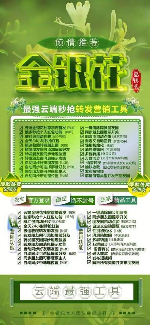 云端金银花_微信同步转发朋友圈软件_官方微信一键转发