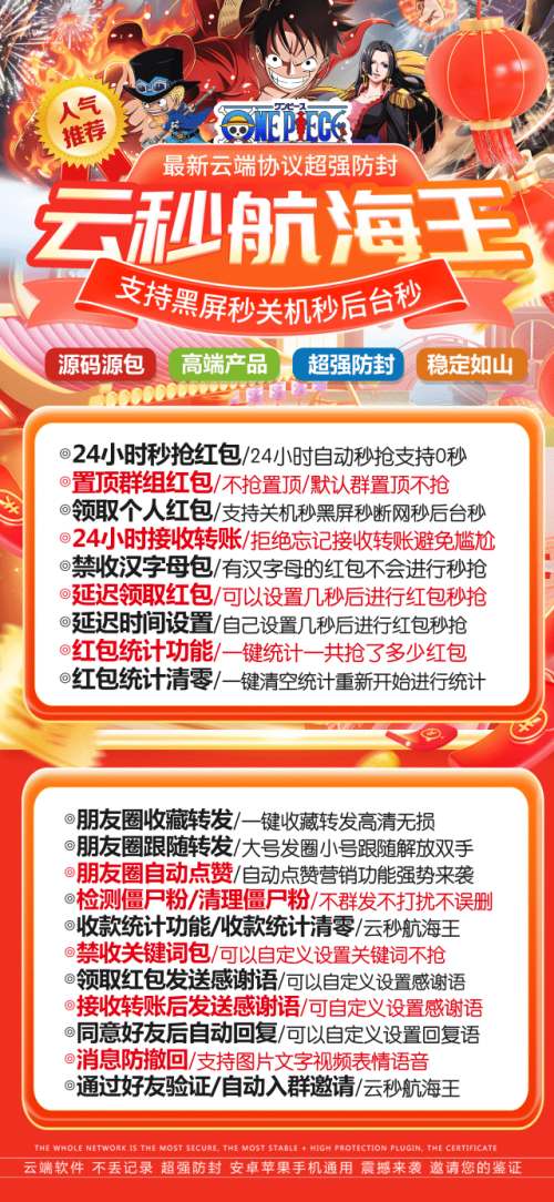 云端秒抢红包航海王官网激活码授权-自动秒抢个人红包-自动秒抢群红包