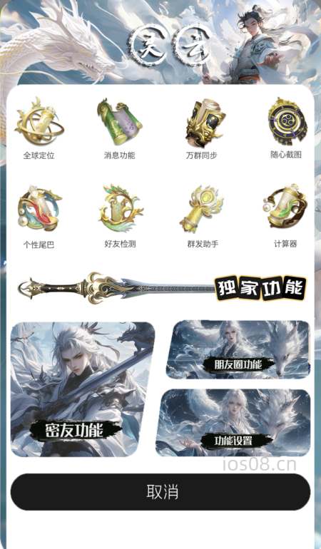 风云阁UDID定制-桌面app图标多样选择-微信定制版官网