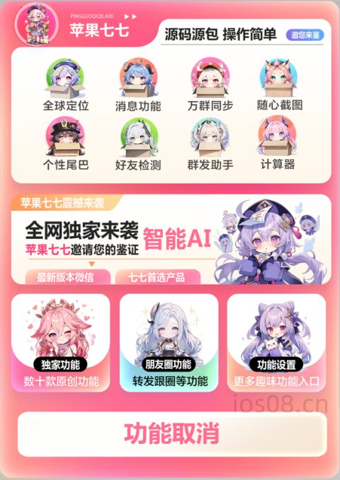 苹果UDID七七定制_自助多款应用UDID定制_微信多开定制版