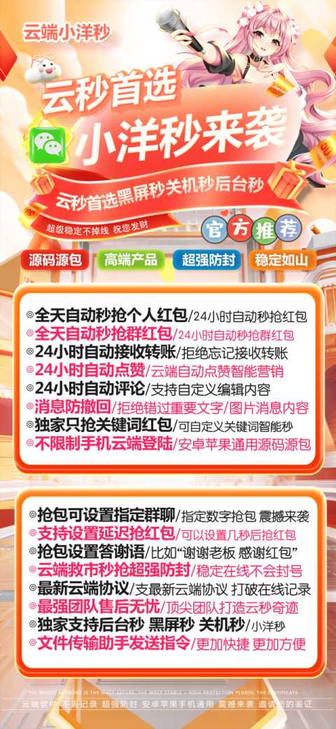 云端秒抢红包小洋秒官网激活码授权-自动秒抢个人红包-自动秒抢群红包