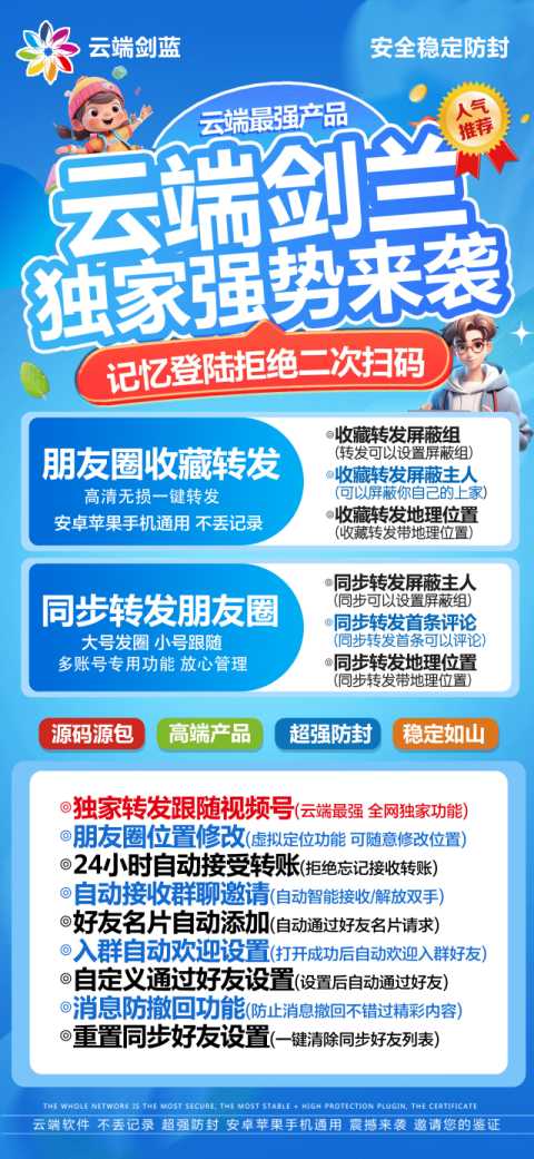 云端剑兰官网_微信同步转发朋友圈软件_官方微信一键转发