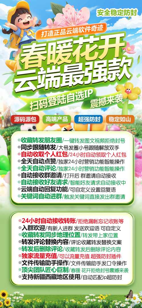 云端春暖花开_微信同步转发朋友圈软件_官方微信一键转发