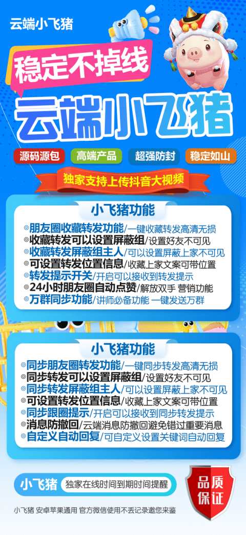 云端小飞猪官网_克隆朋友圈大号跟小号_微信转发软件