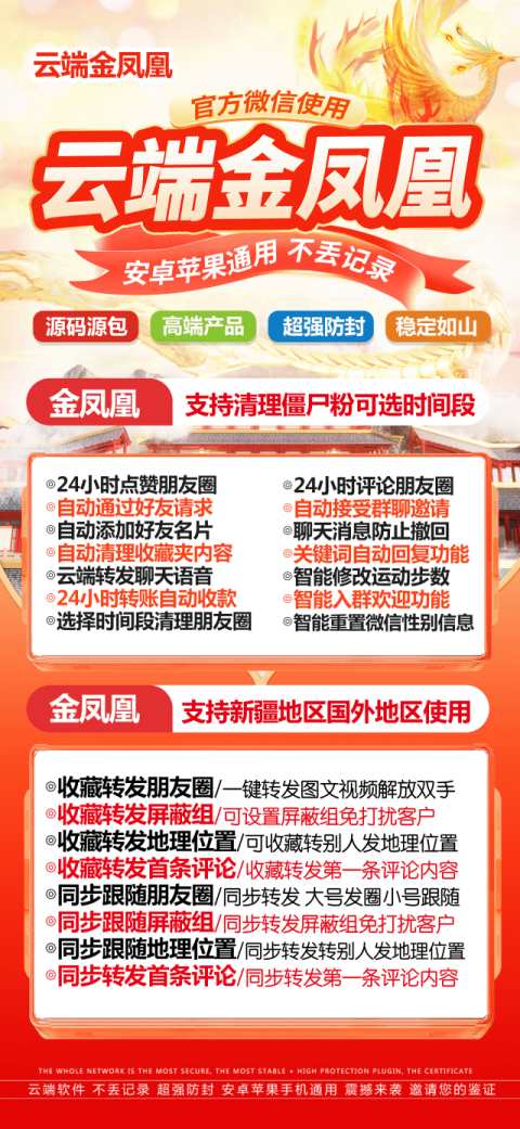 云端金凤凰官网_微信同步转发朋友圈软件_官方微信一键转发