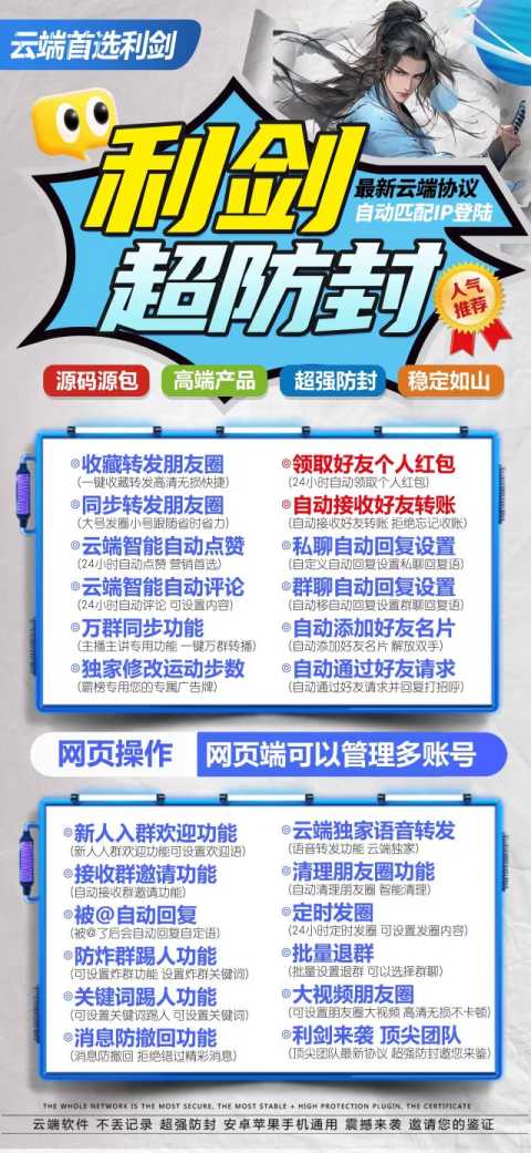 云端利剑官网_克隆朋友圈大号跟小号_微信转发软件