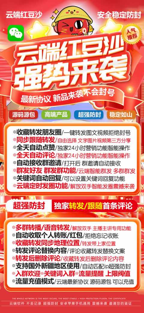 云端红豆沙官网_克隆朋友圈大号跟小号_微信转发软件