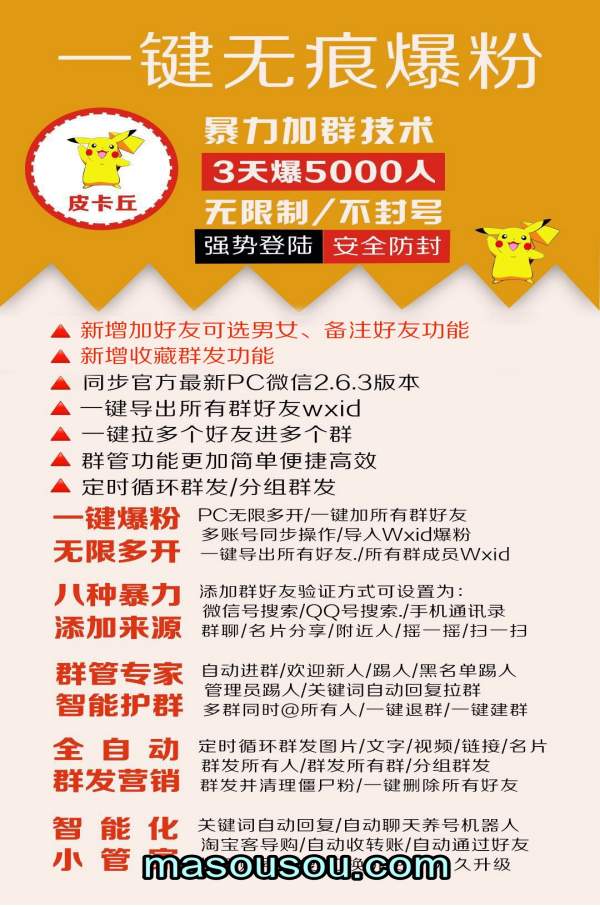 《探秘皮卡丘通讯录协议电脑软件：手机号加人及激活码教程》