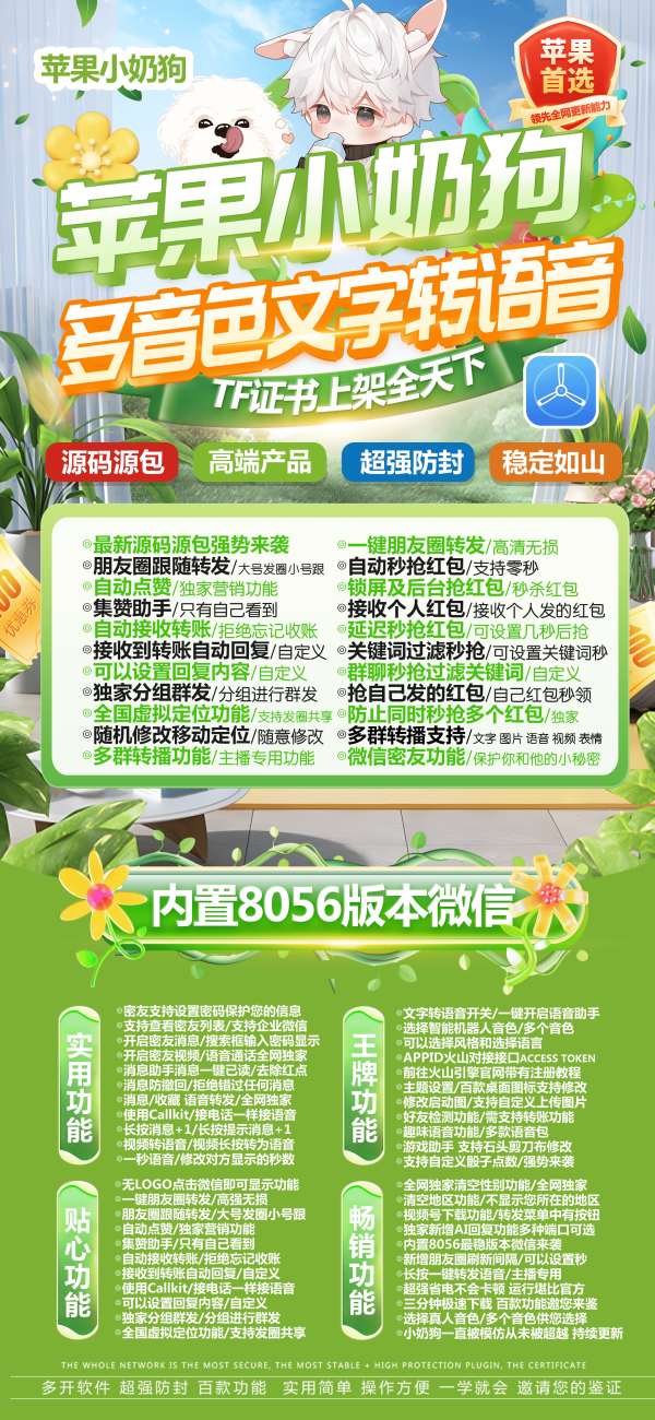 苹果TF版本小奶狗-微信多开支持定时群发消息