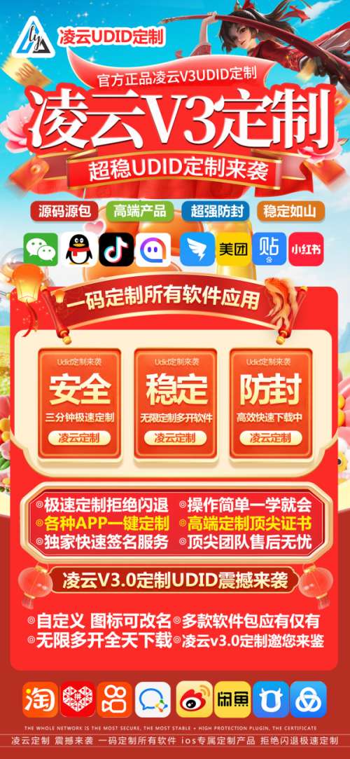 苹果UDID凌云V3定制_UDID苹果定制_微信多开定制版