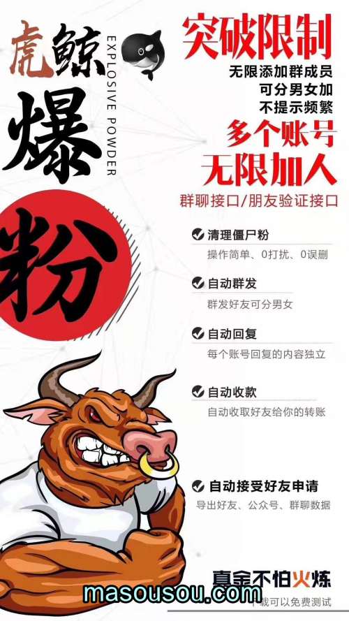 《掌握 虎鲸爆粉 电脑版微信软件：激活码到手，使用教程全掌握》