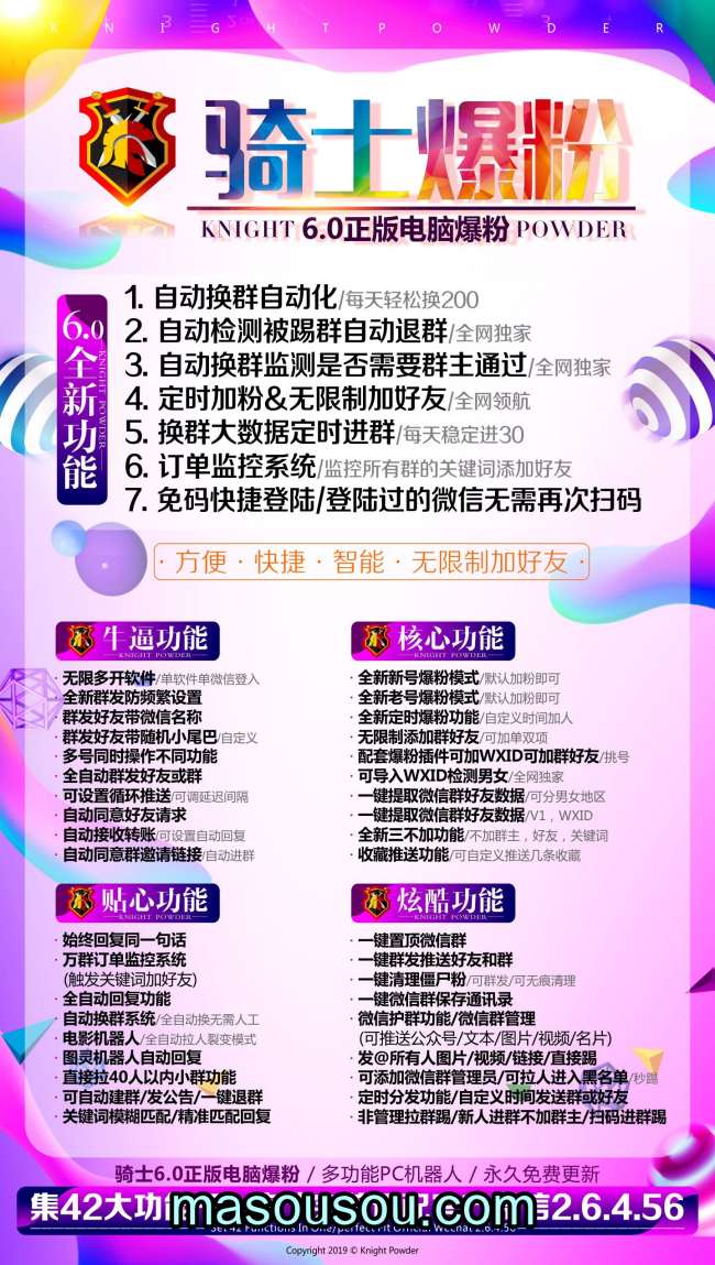 电脑版骑士爆粉购买- 骑士爆粉激活码使用教程