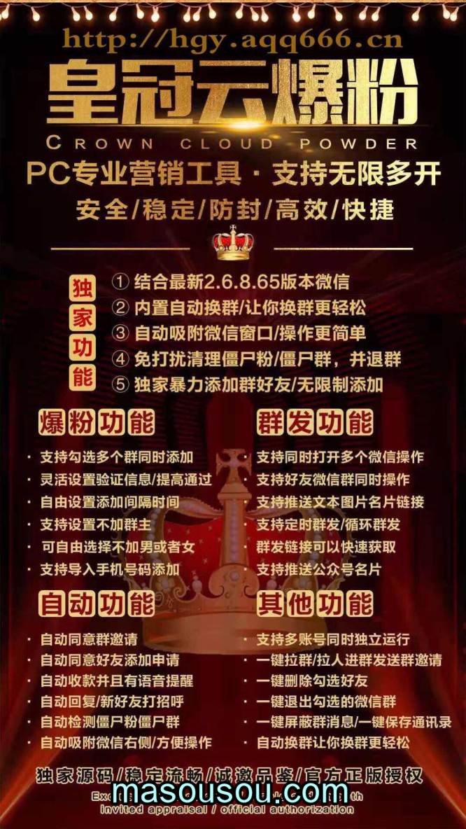 皇冠云爆粉软件下载-电脑版微信营销软件激活码授权教程- 皇冠云爆粉新版下载