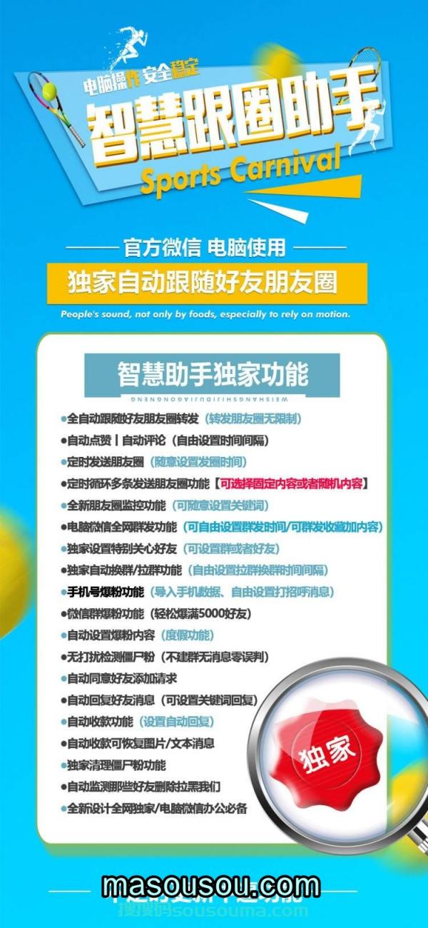 电脑版智慧跟圈助手软件官网-正版激活码购买- 智慧跟圈助手微信群发加人神器