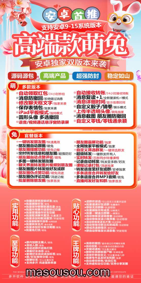 安卓萌兔多开_微信分身激活码发卡商城