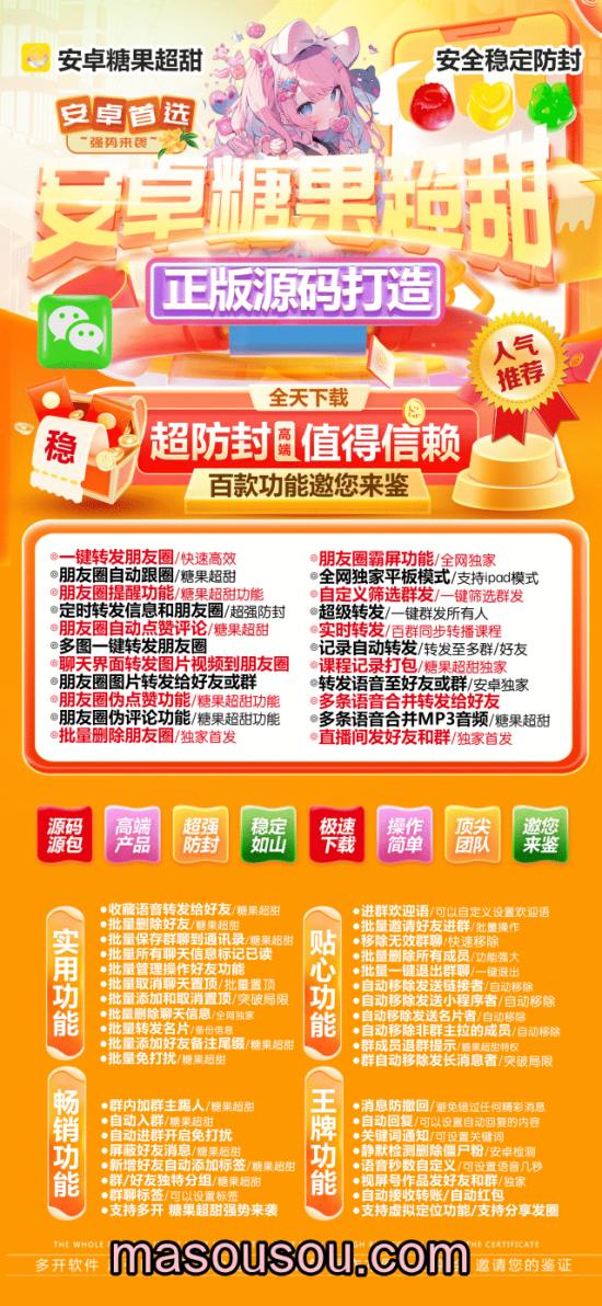安卓糖果超甜-微信多开APP下载-正版年卡激活码购买