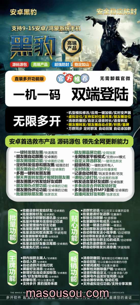 微信安卓黑豹_安卓黑豹多开_安卓黑豹官网