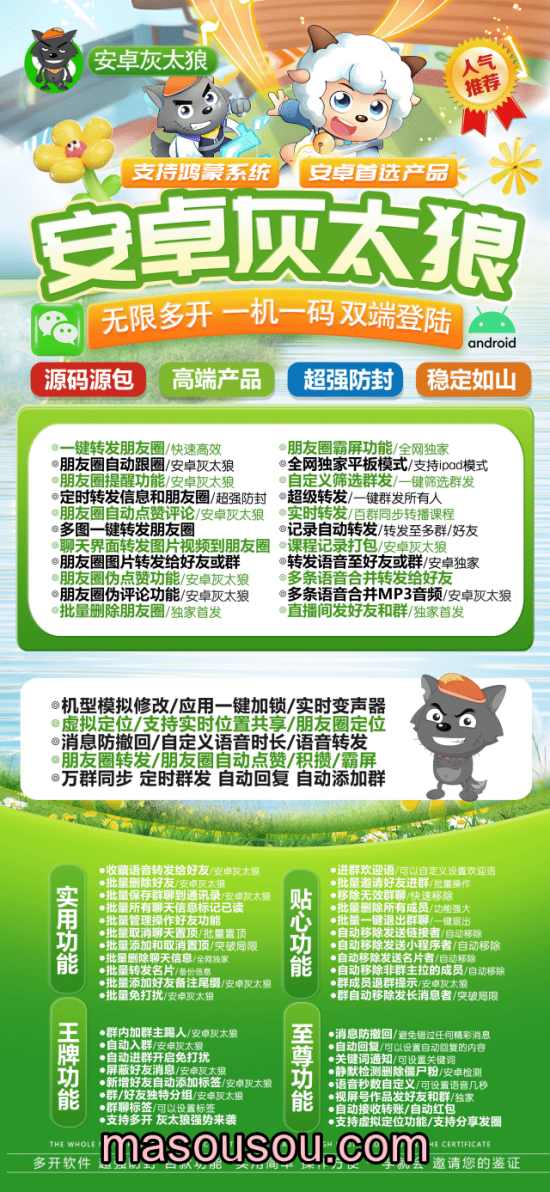 安卓灰太狼_微信多开分身虚拟定位一键转发朋友圈软件