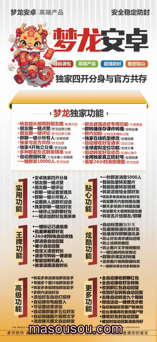 安卓梦龙_微信多开分身正版激活码授权教程