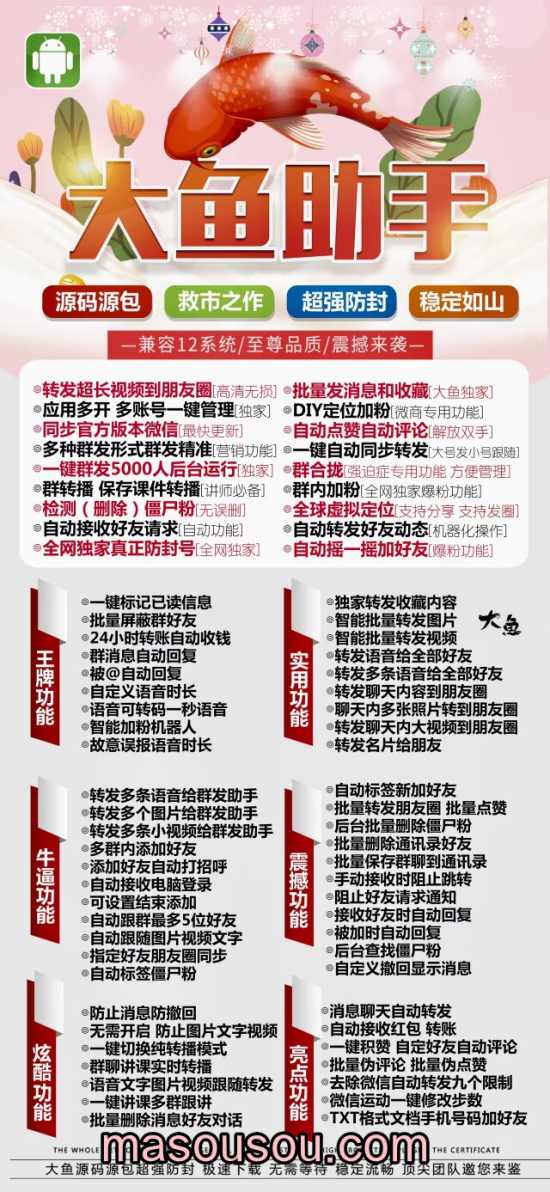 安卓大鱼助手_微信分身多开软件_安卓大鱼助手官网