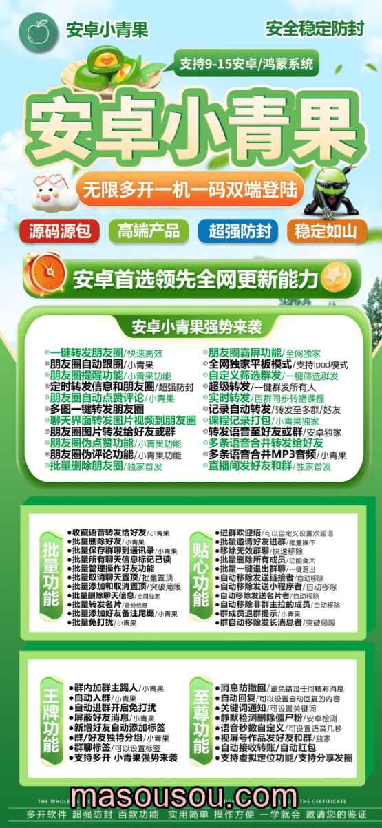 安卓小青果_微信分身多开软件_支持发本地大视频转发语音