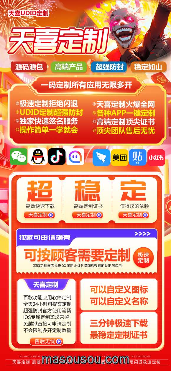 苹果UDID天喜定制_自助多款应用UDID定制_微信多开定制版