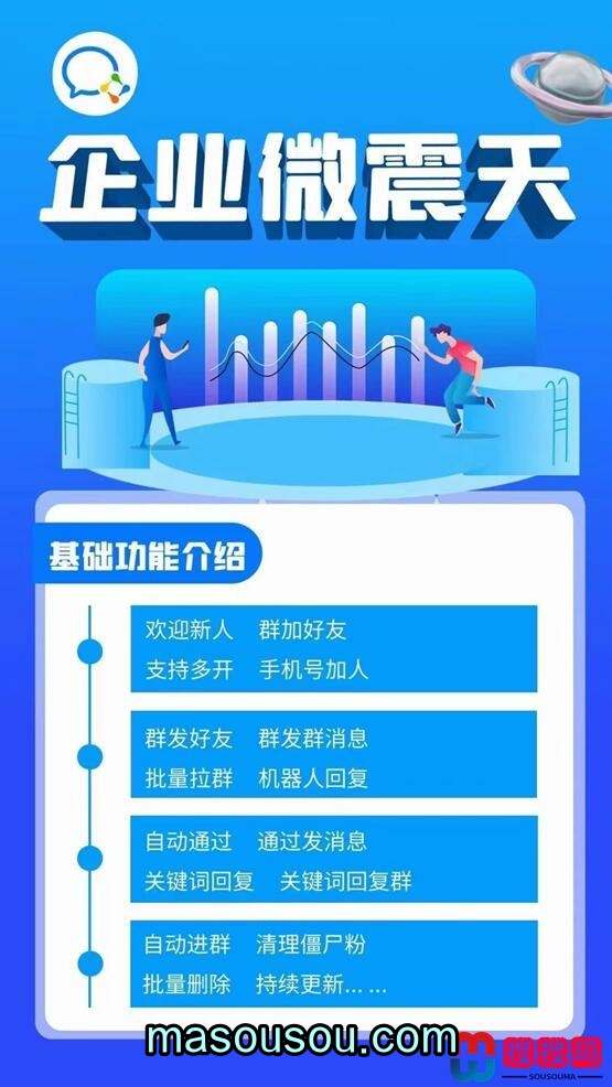 电脑版企业微震天软件官网-正版激活码购买- 企业微震天微信群发加人神器