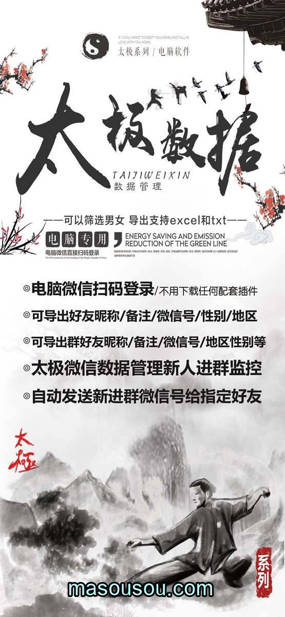 电脑版太极数据：专业级群成员提取，满足多样化需求