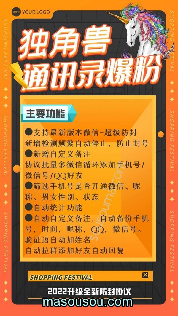 《独角兽通讯录协议：激活码助力，手机号加人内容与教程》