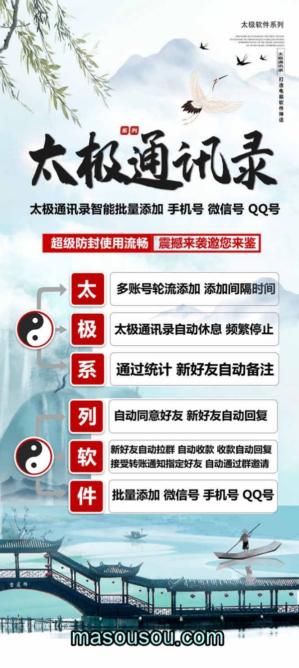 《太极通讯录协议：激活码助力，手机号加人内容与教程》