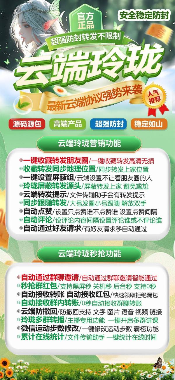 云端玲珑_自动转发朋友圈软件_官方微信一键转发