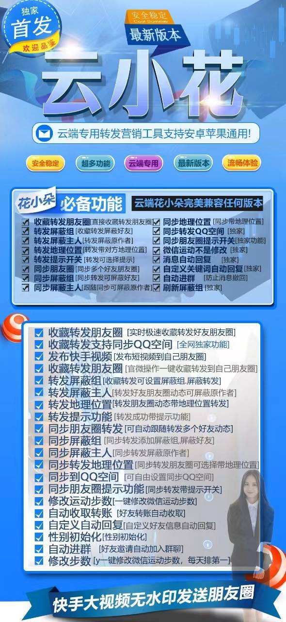 云端云小花官网一键转发同步朋友圈-云端云小花官网激活码
