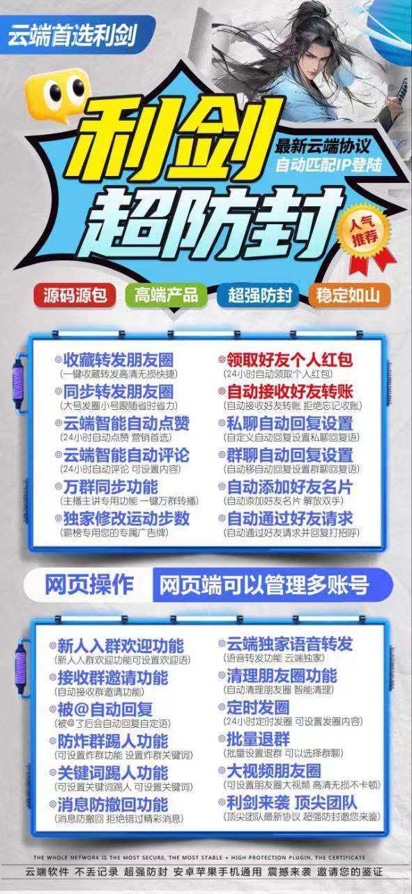 云端利剑官网-支持防撤回-支持自动进群-支持转发语音-支持发长视频