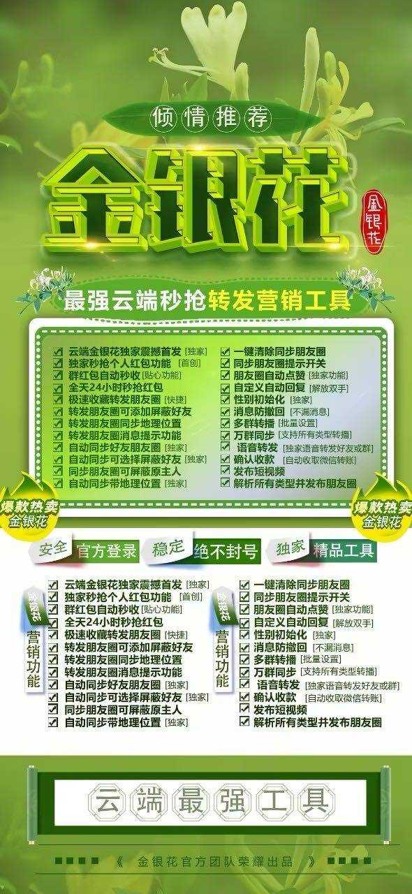 云端金银花微信自动跟随朋友圈_官方微信一键转发