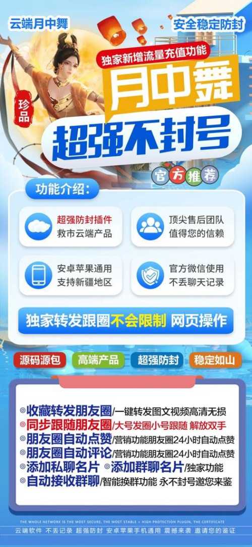云端转发月中舞-2025新版收藏转发朋友圈-支持本地上传大视频