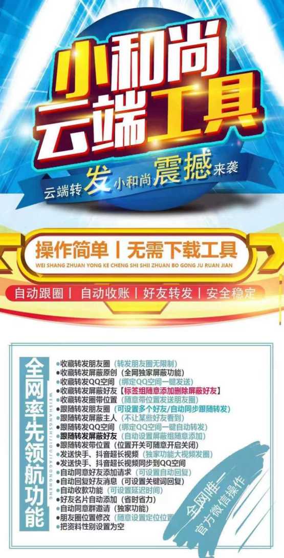 【云端小和尚收藏转发朋友圈】可改内容-跟圈神器