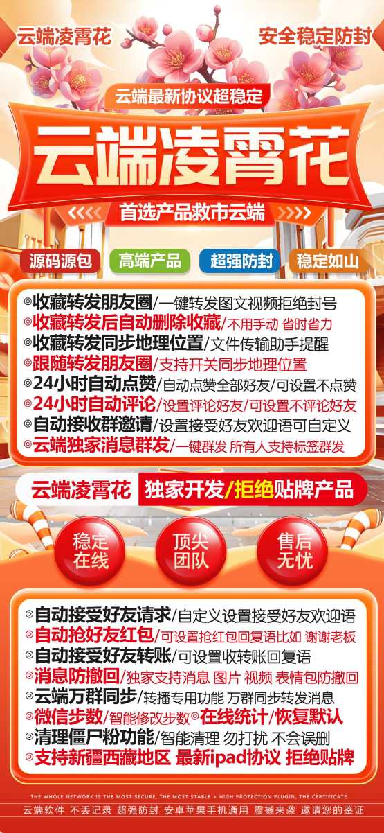 云端凌霄花_自动转发朋友圈软件_官方微信一键转发