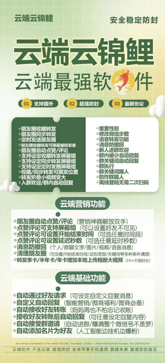 云端云锦鲤官网-支持防撤回-支持自动进群-支持转发语音-支持发长视频